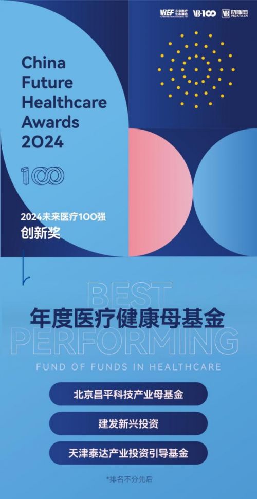 昌平科技產(chǎn)業(yè)母基金與昌發(fā)展集團(tuán) 資本賦能，孵化未來(lái)，實(shí)力再獲權(quán)威認(rèn)可